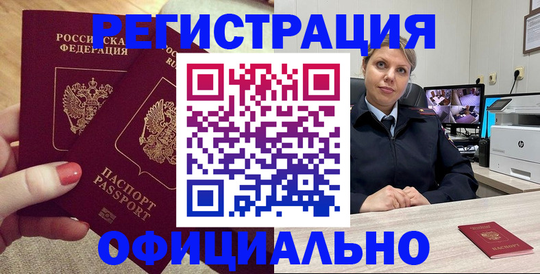 прописка для работы в Бирске