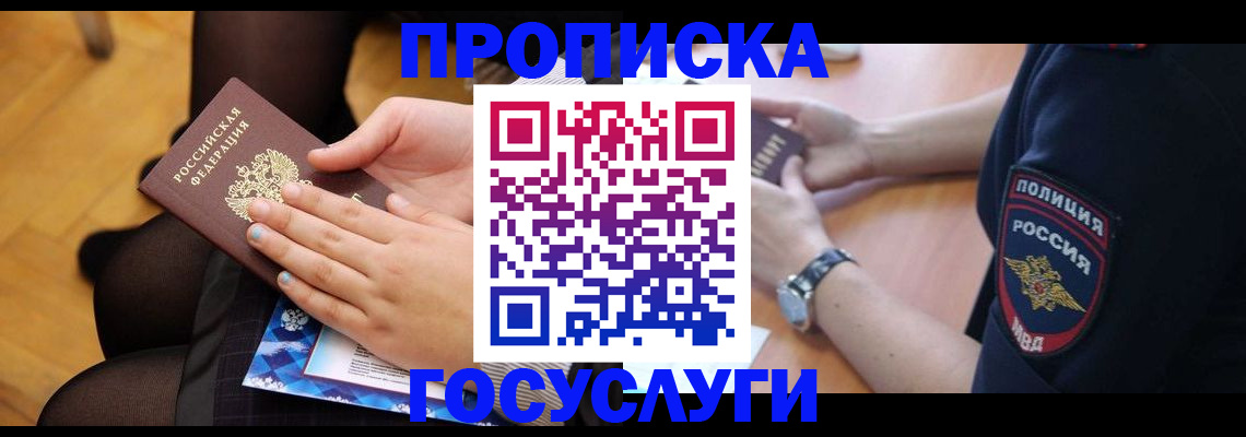 прописка от собственника в Бирске
